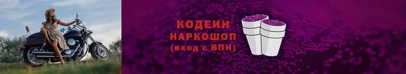 купить закладку  Грязи  Кодеиновый сироп Lean напиток Lean (лин) 